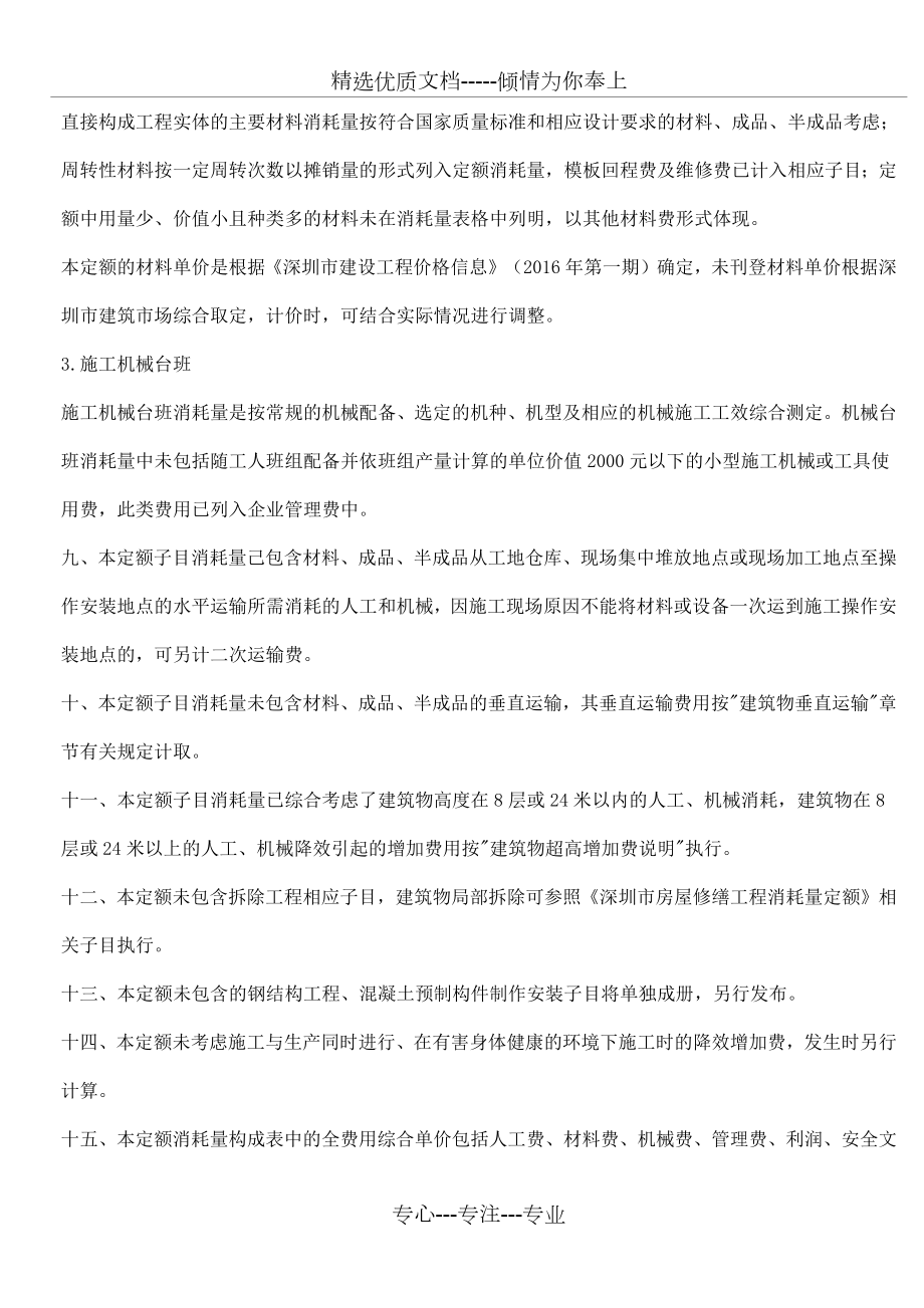 深圳市建筑工程消耗量定额.docx_第3页