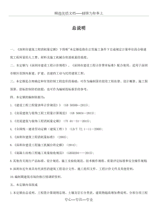 深圳市建筑工程消耗量定额.docx