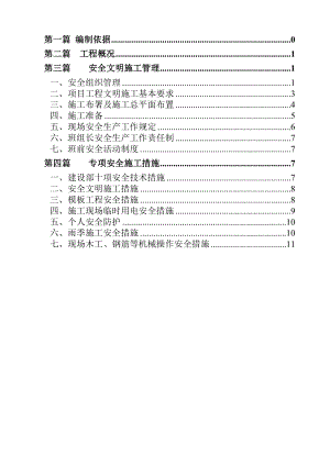 河下游整治安全施工组织设计方案.doc