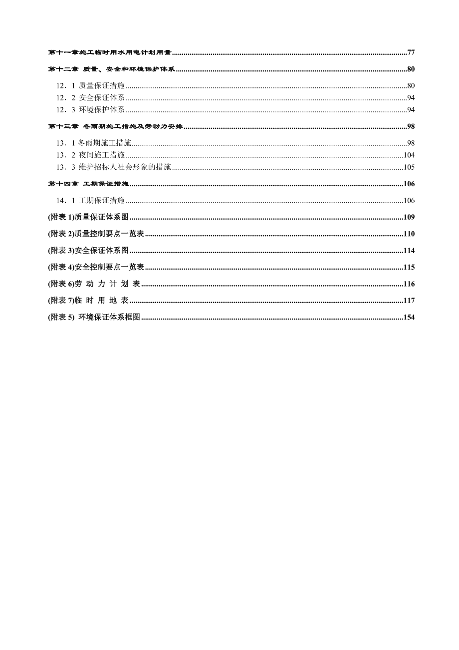 招商花园城二期施工组织设计.doc_第3页