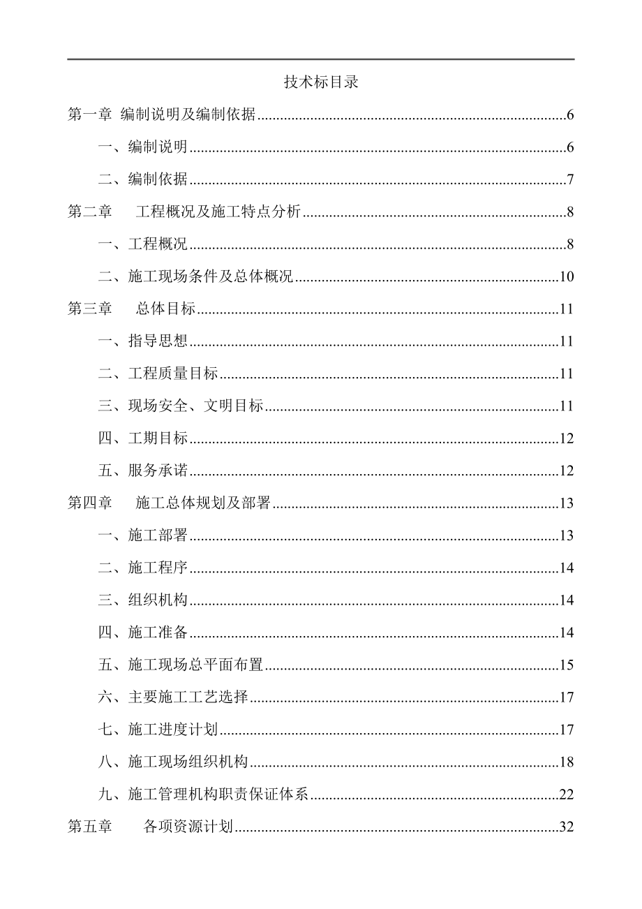 关于科利化工有限公司主厂房的施工组织设计.doc_第1页