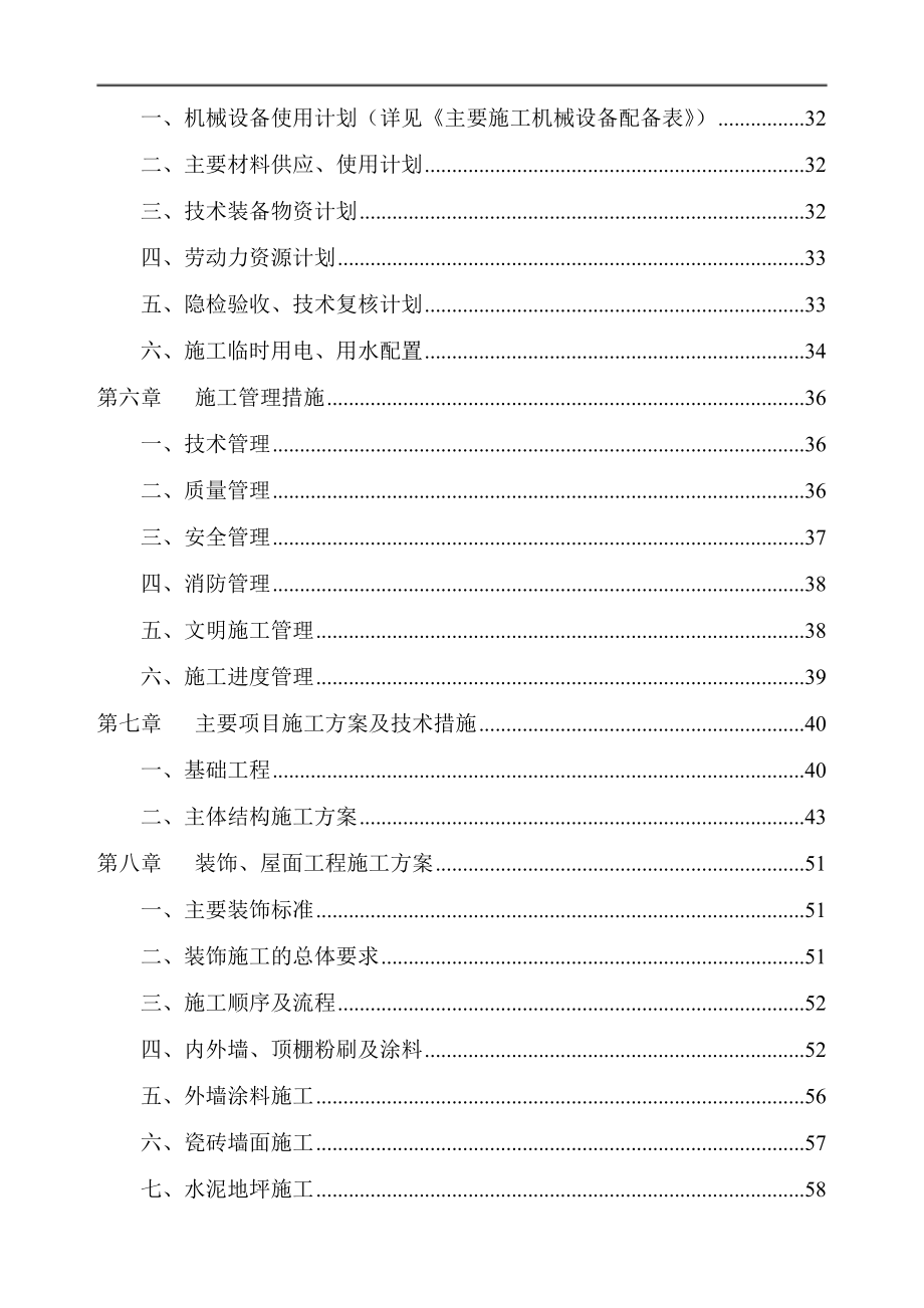 关于科利化工有限公司主厂房的施工组织设计.doc_第2页