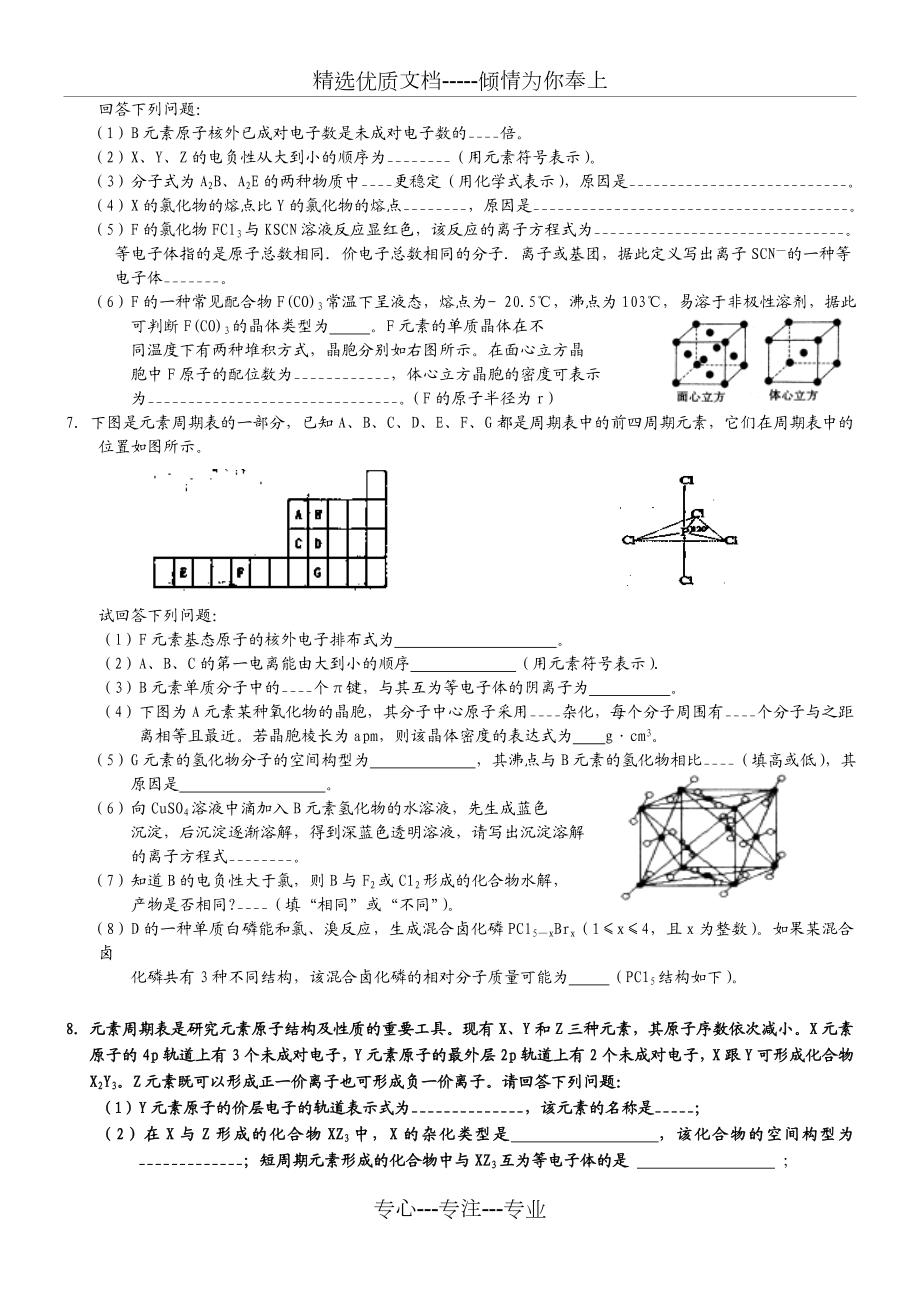 化学选修3专题训练.doc_第3页