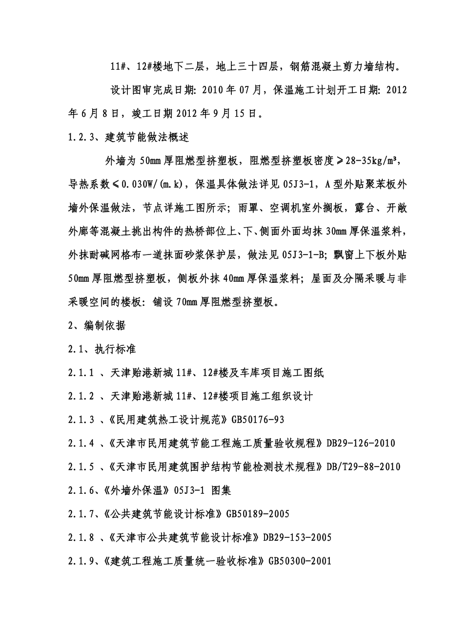 外保温施工方案.doc_第3页