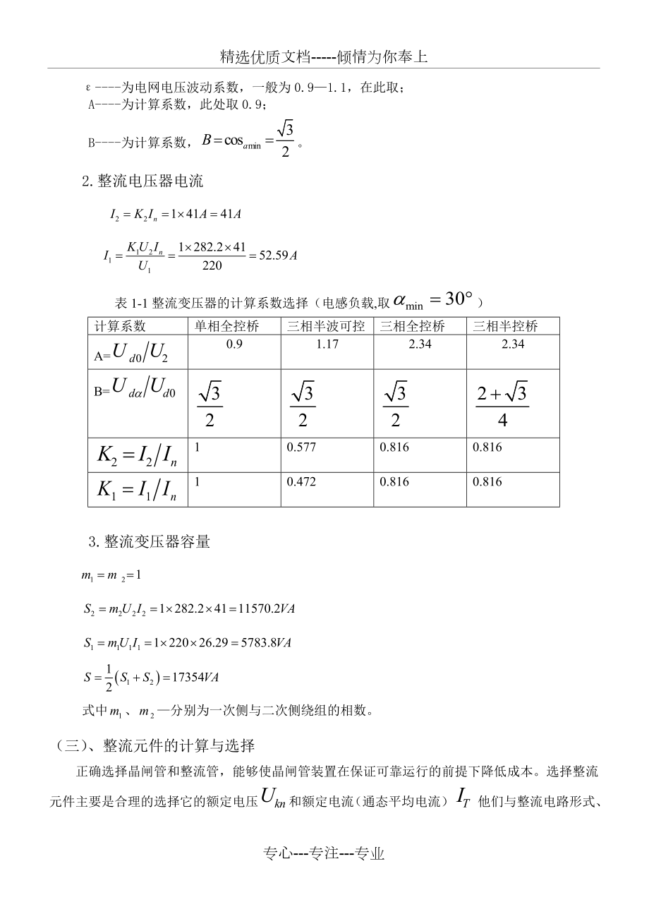 转速、电流双闭环不可逆直流调速系统.doc_第3页