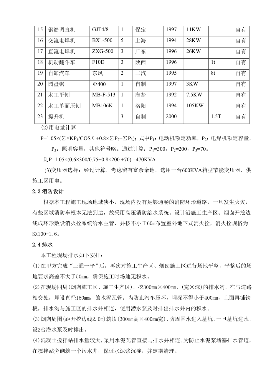 安电B标段施工组织总设计.doc_第3页