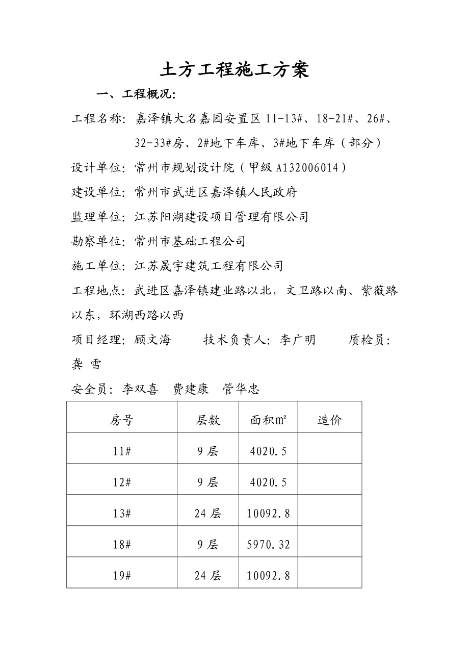 地下车库工程土方工程施工方案.doc_第2页