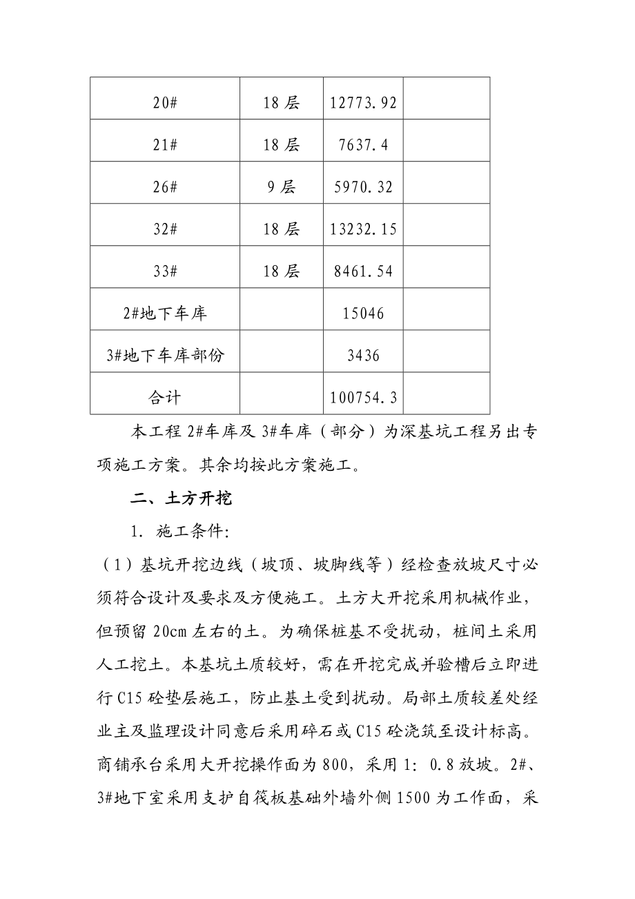 地下车库工程土方工程施工方案.doc_第3页