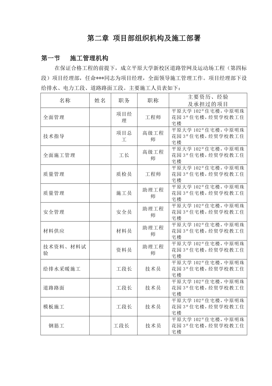 大学新校区道路管网及动场室外管网施工组织设计.doc_第2页