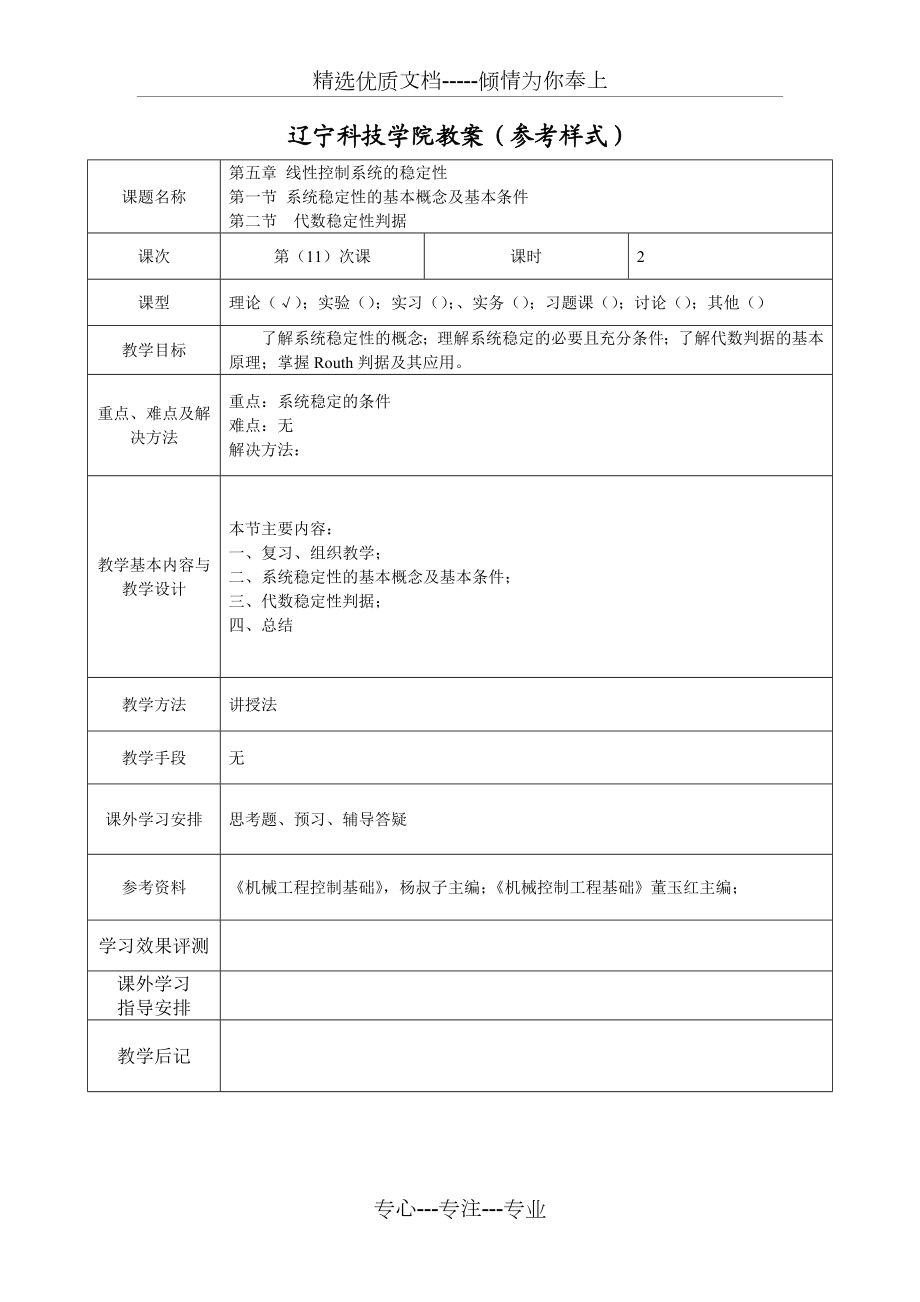 控制工程基础(第五章).doc_第2页