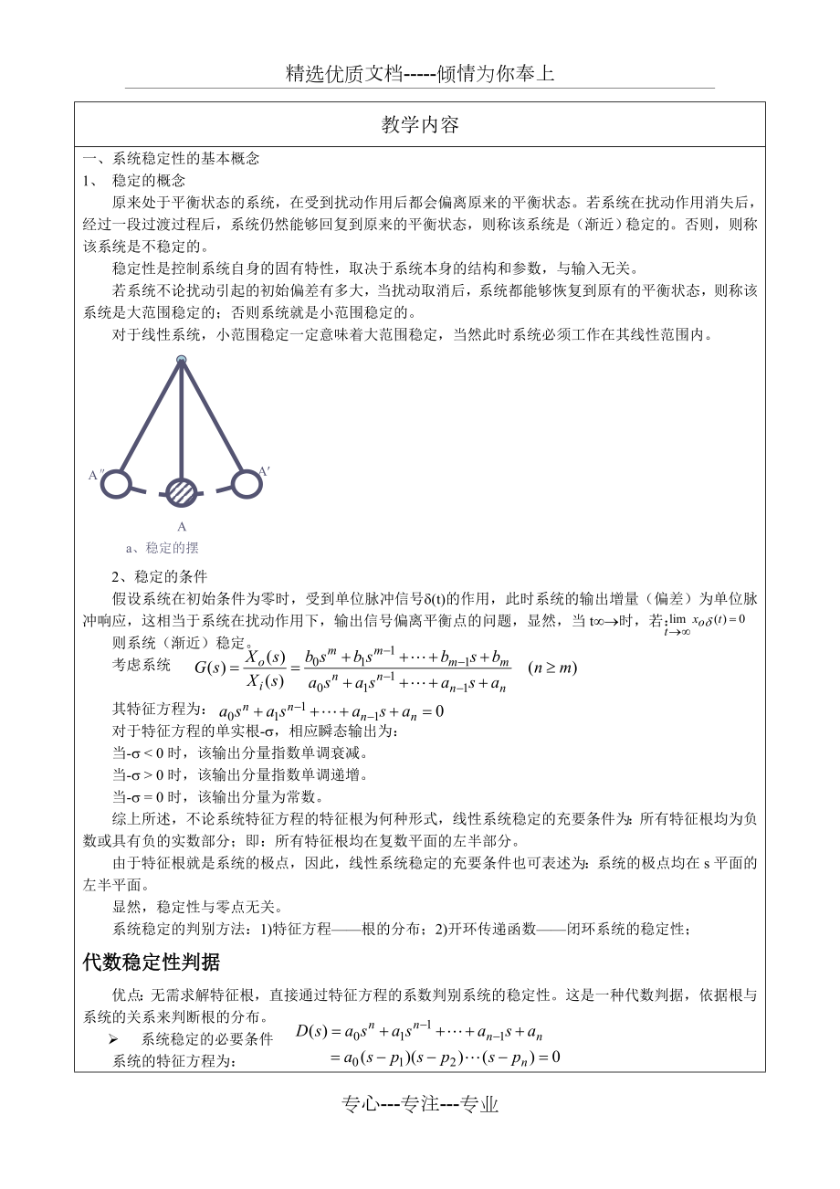 控制工程基础(第五章).doc_第3页