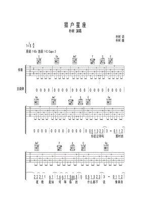 朴树《猎户星座》 吉他谱_1.docx