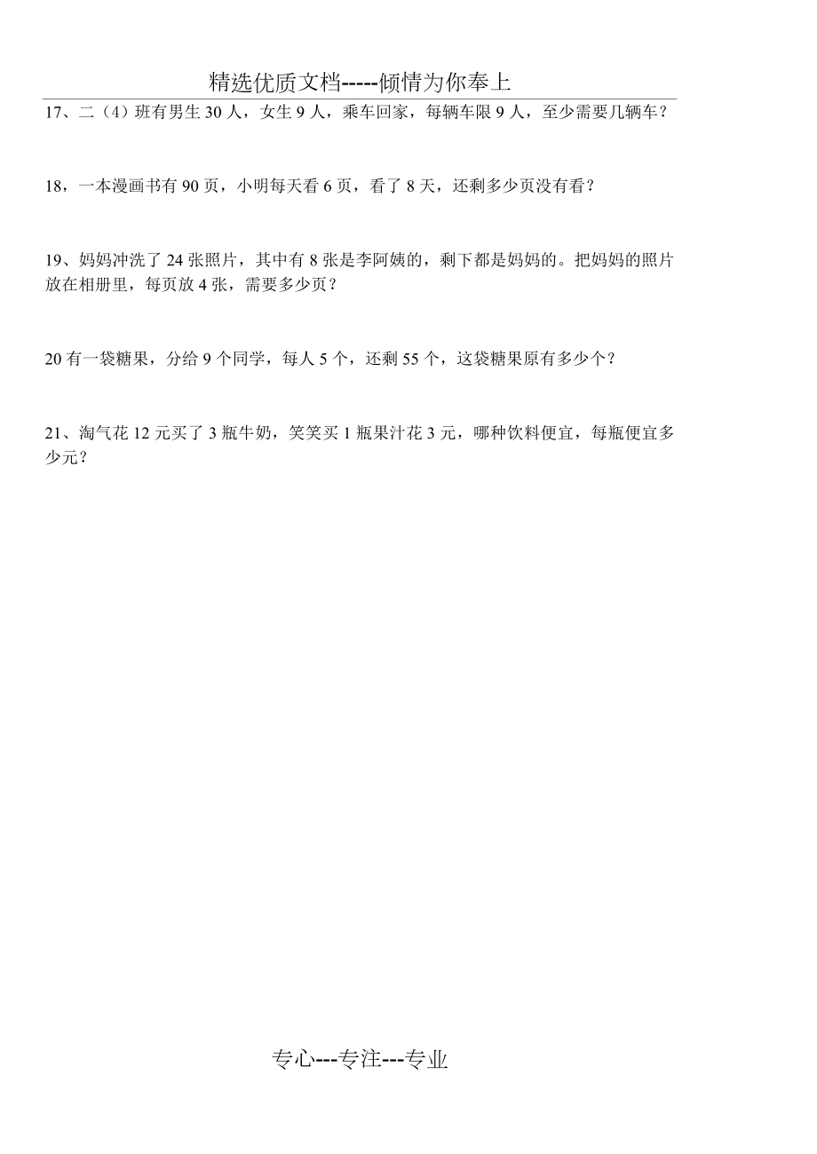 小学二年级下册数学解决问题练习题练习.doc_第3页