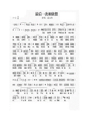 最后一次相依偎 简谱最后一次相依偎 吉他谱 吉他谱_4.docx