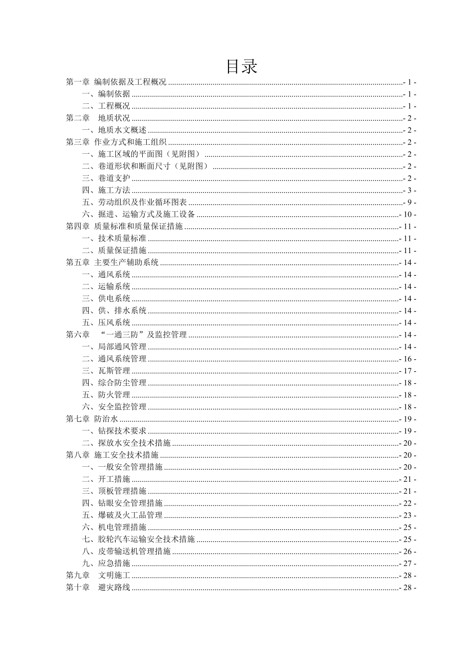 尔林兔煤矿22上煤采区变电所施工作业规程.doc_第1页