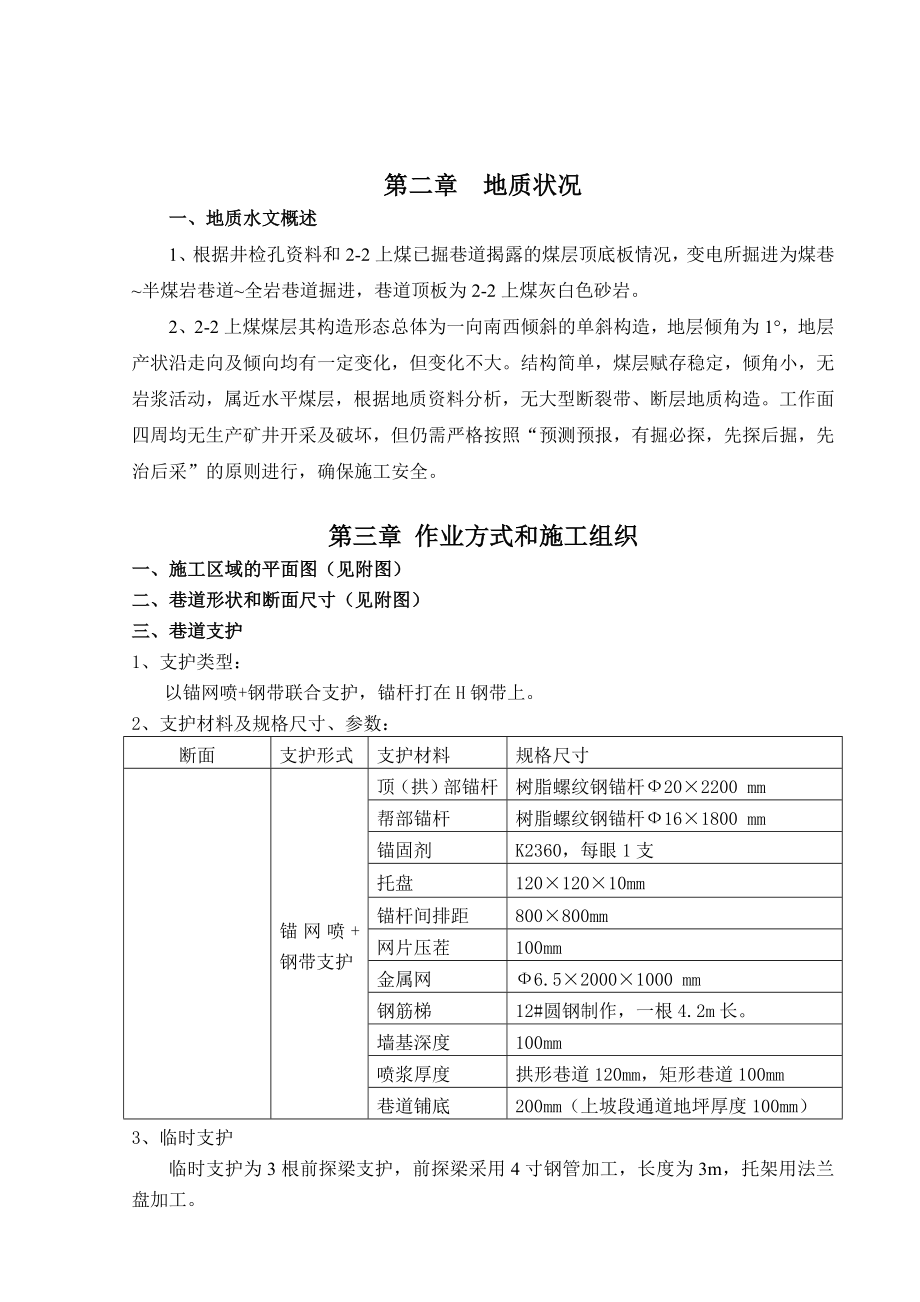 尔林兔煤矿22上煤采区变电所施工作业规程.doc_第3页