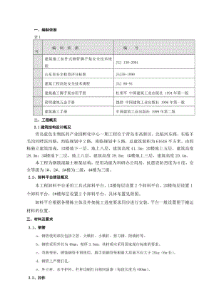 悬挑式卸料平台施工方案最终版1.doc