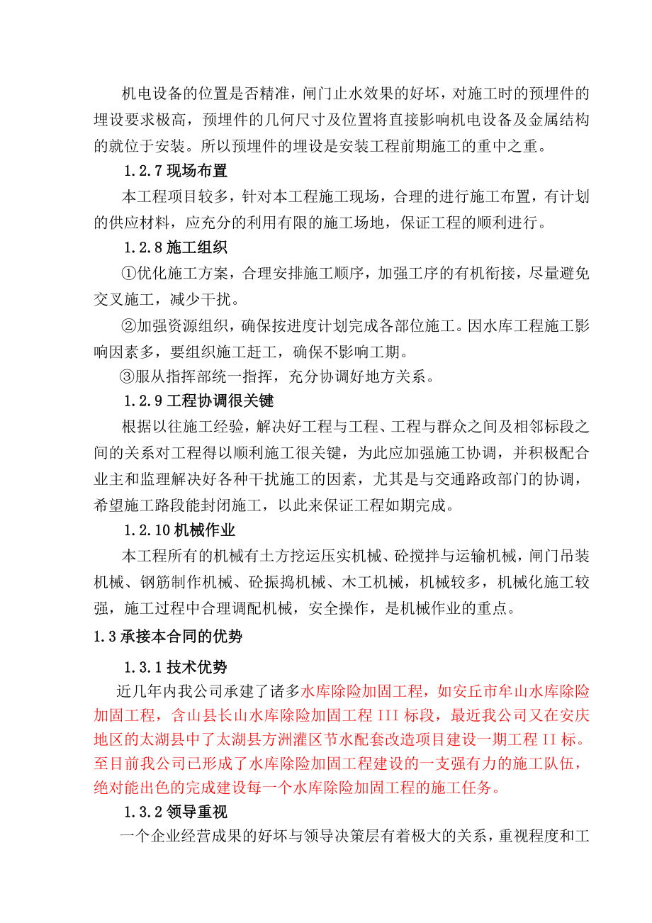 水文站施工组织设计方案.doc_第3页