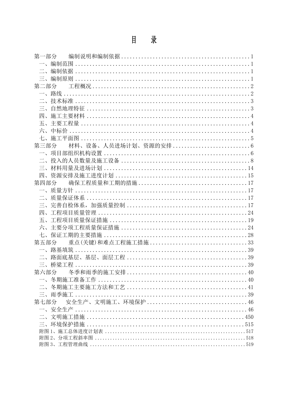 省道高改扩建工程实施性总体施工组织设计.doc_第1页