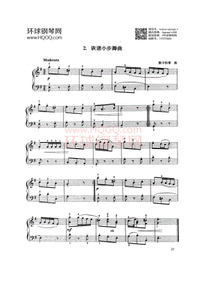 诙谐小步舞曲（B1中国音乐学院钢琴考级二级曲谱 ） 钢琴谱.docx