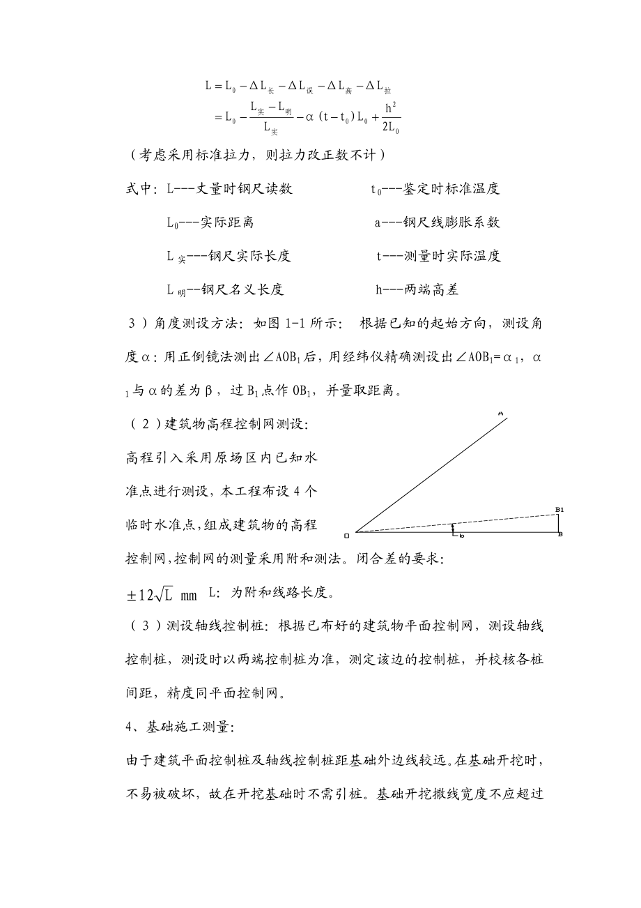 施工组织设计94.doc_第2页