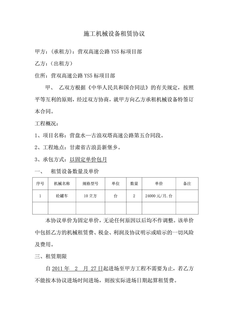 施工机械设备租赁协议.doc_第2页