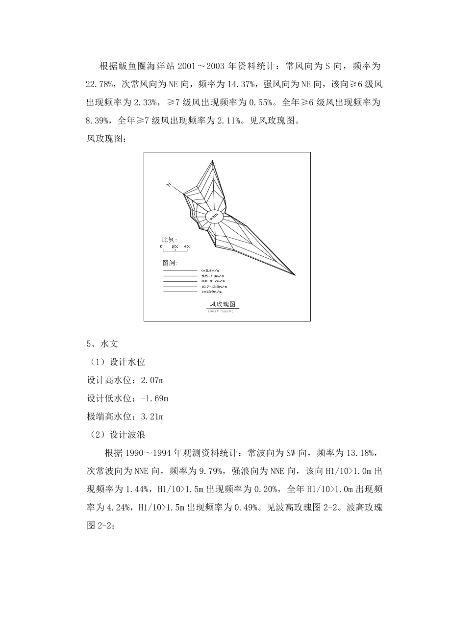 斜坡式防波堤施工组织设计.doc_第3页