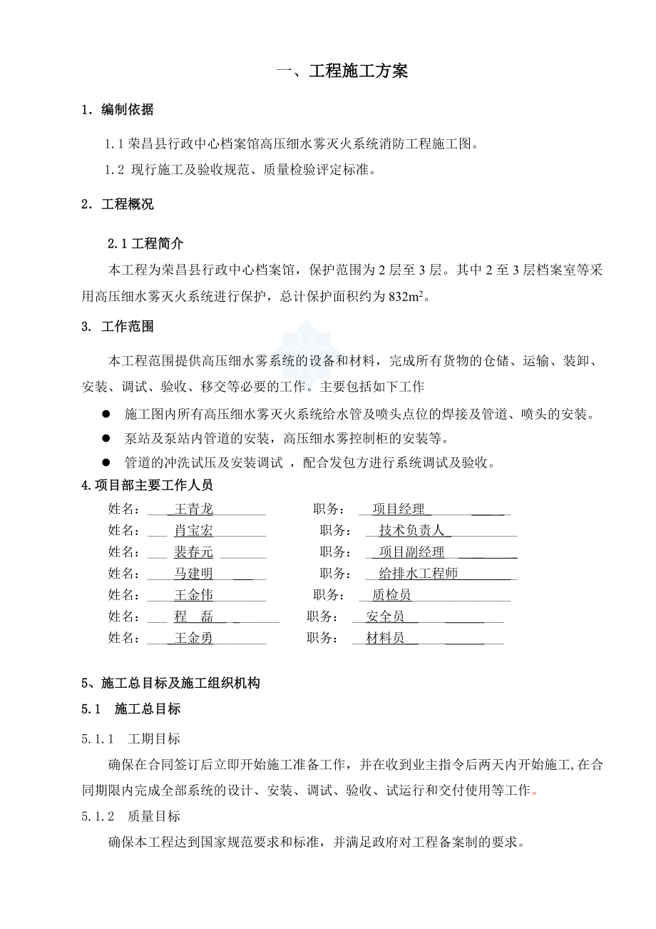 档案馆高压细水雾系统工程施工组织方案.doc_第3页