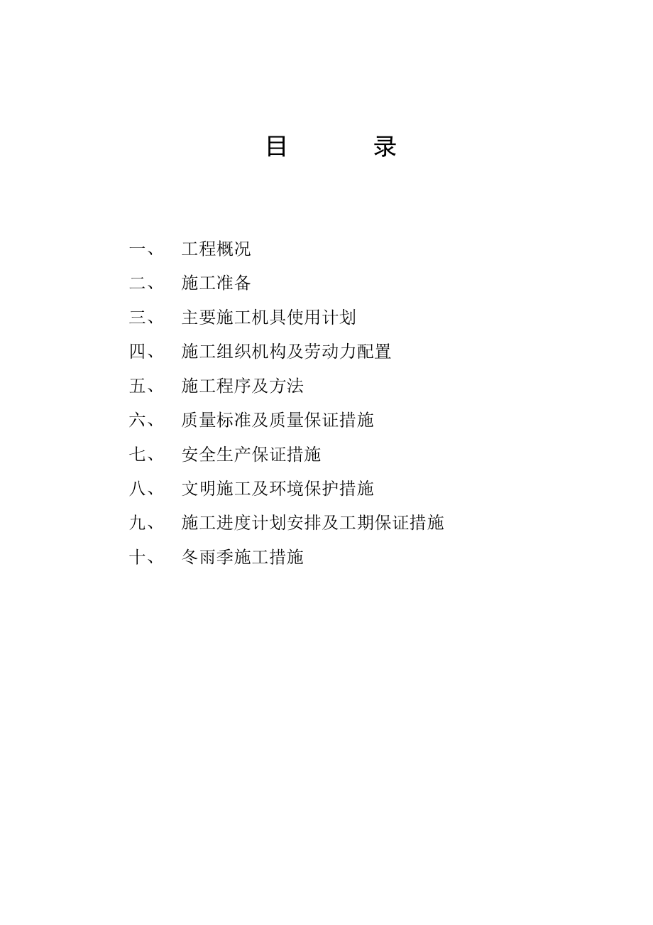 洗选中心补连塔洗煤厂外来煤改造安装工程施工组织设计及技术安全措施.doc_第2页