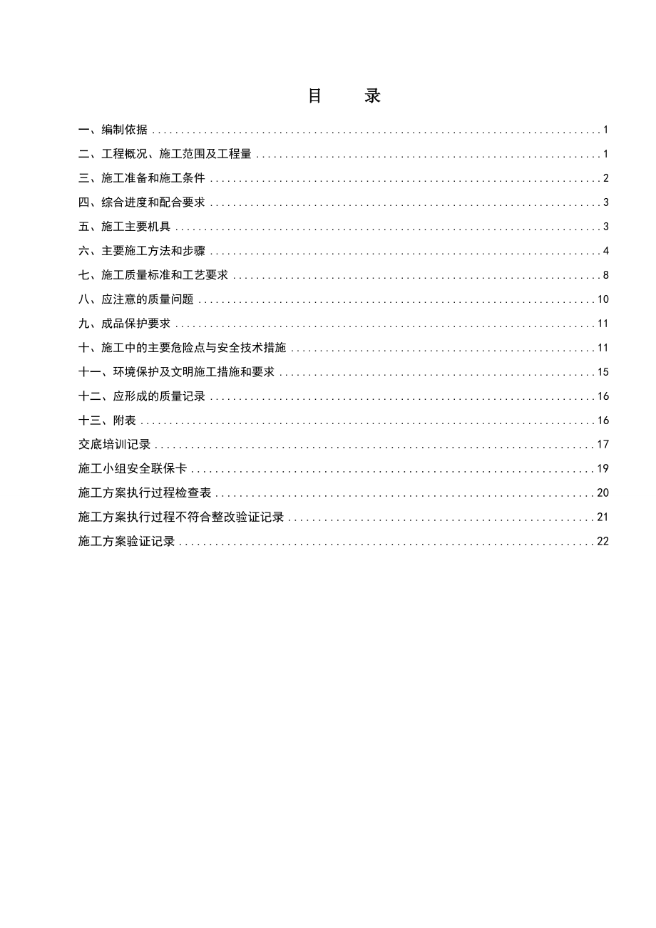 白山辅机施工方案.doc_第3页