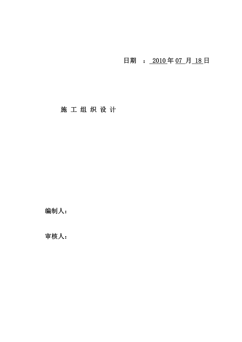 河北省加油站改造工程施工组织设计.doc_第2页