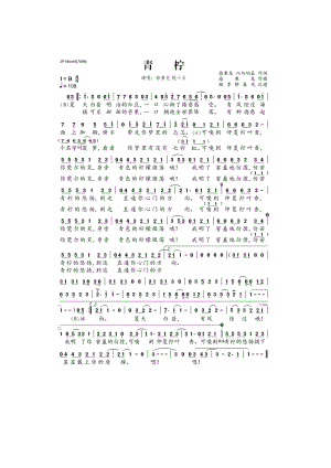 青柠 简谱青柠 吉他谱 吉他谱_1.docx