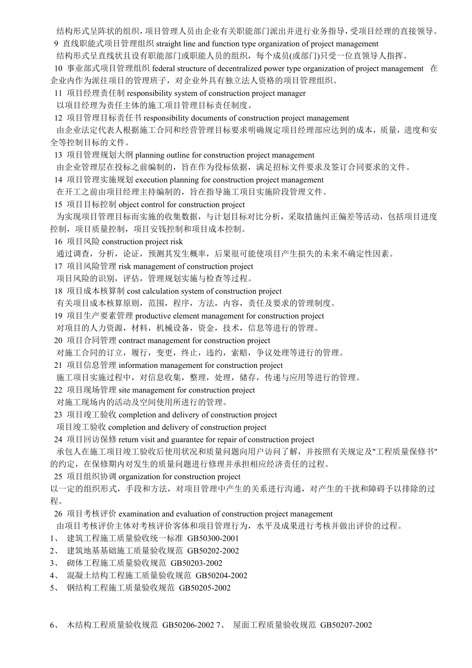 工程术语详解—其他.doc_第3页