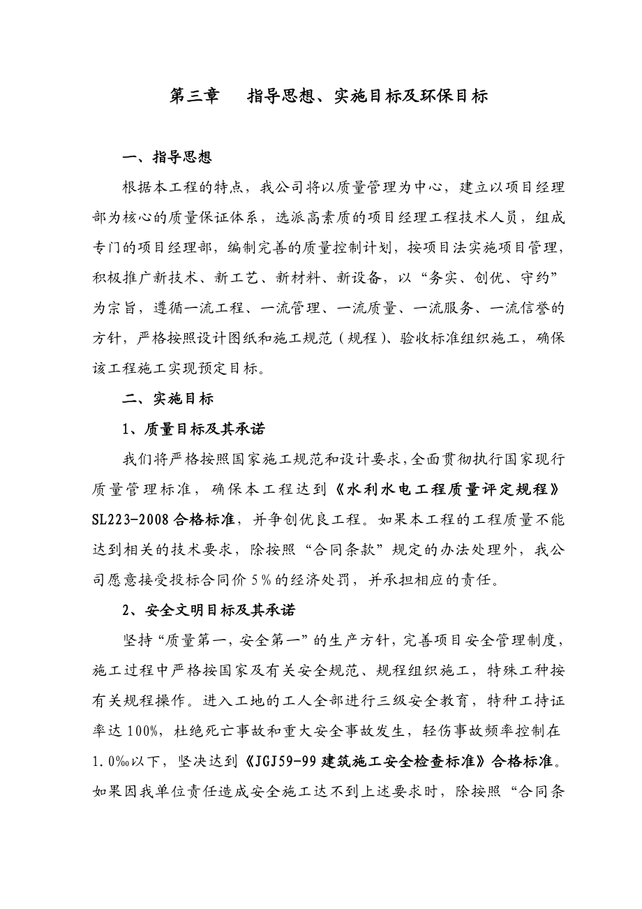 沙镇溪镇水利专项项目工程施工组织设计.doc_第3页