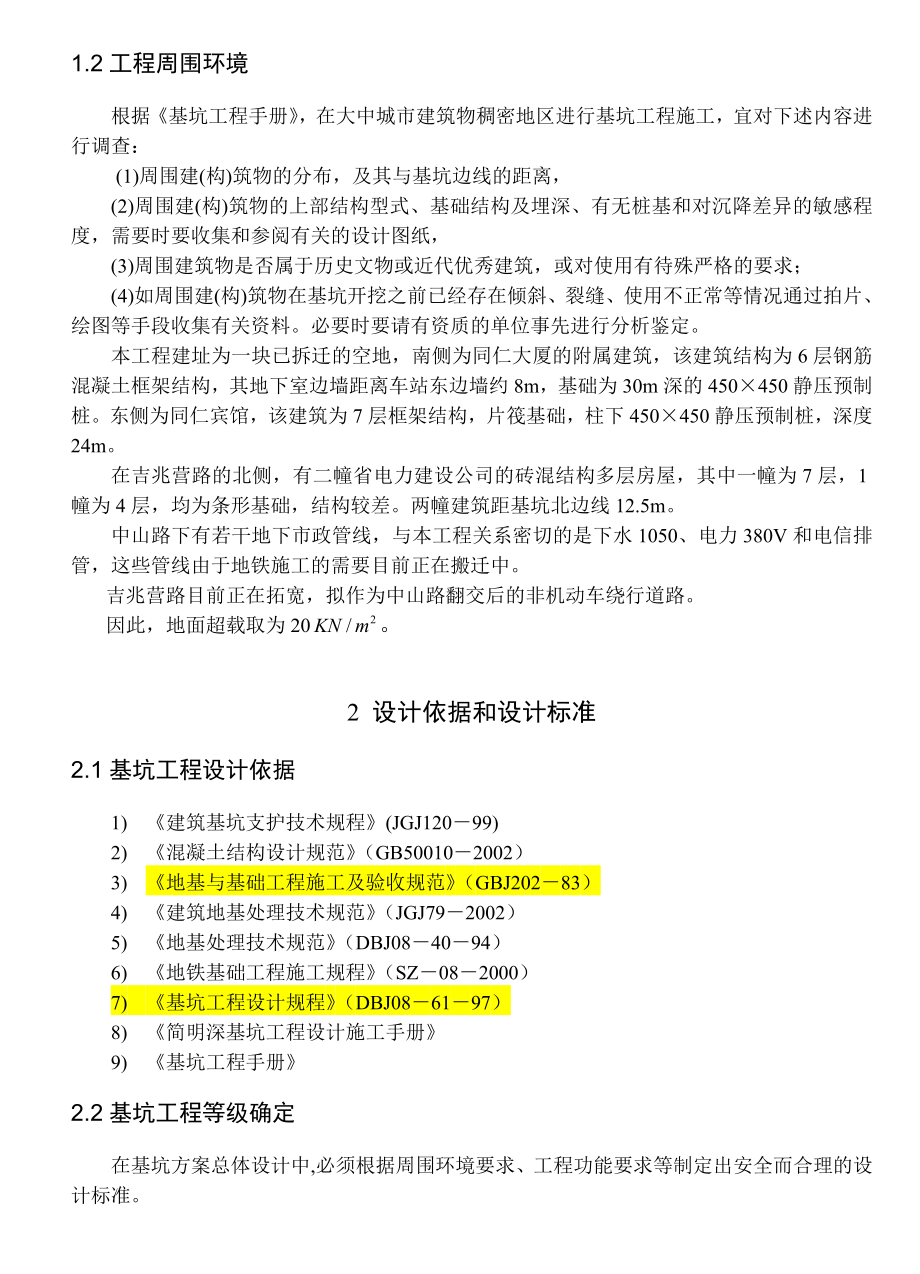 毕业设计框架结构综合楼设计说明书.doc_第2页