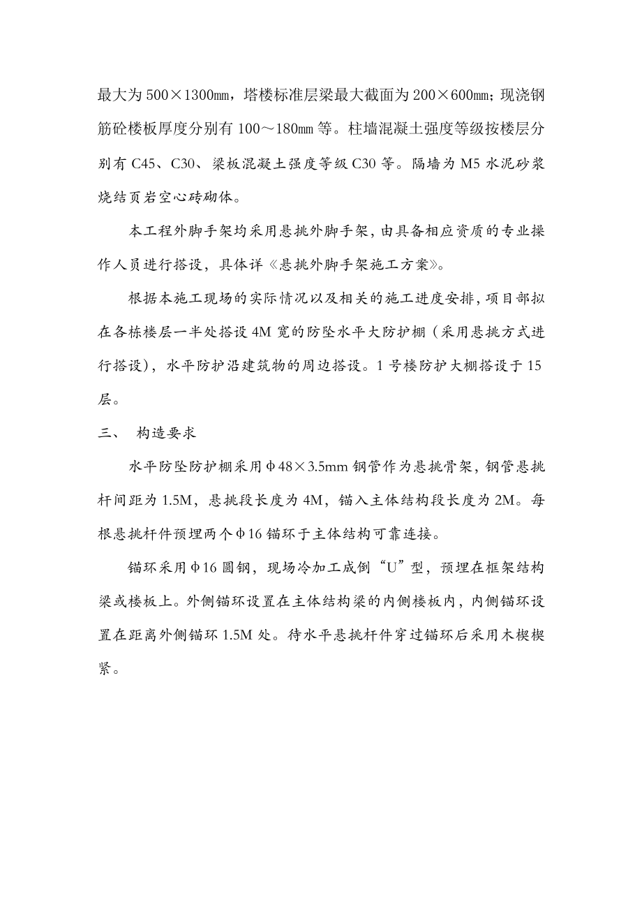 水平大防护棚施工方案(正文).doc_第2页