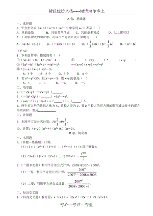 七年级数学下册平方差公式练习题及答案【打印版】.doc