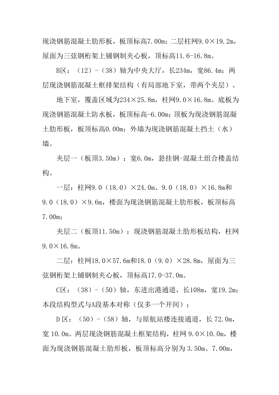 机场航站楼扩建工程施工方案.doc_第2页