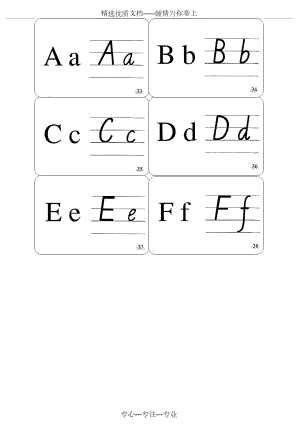 小学英语26个字母标准手写体贴图(改).doc