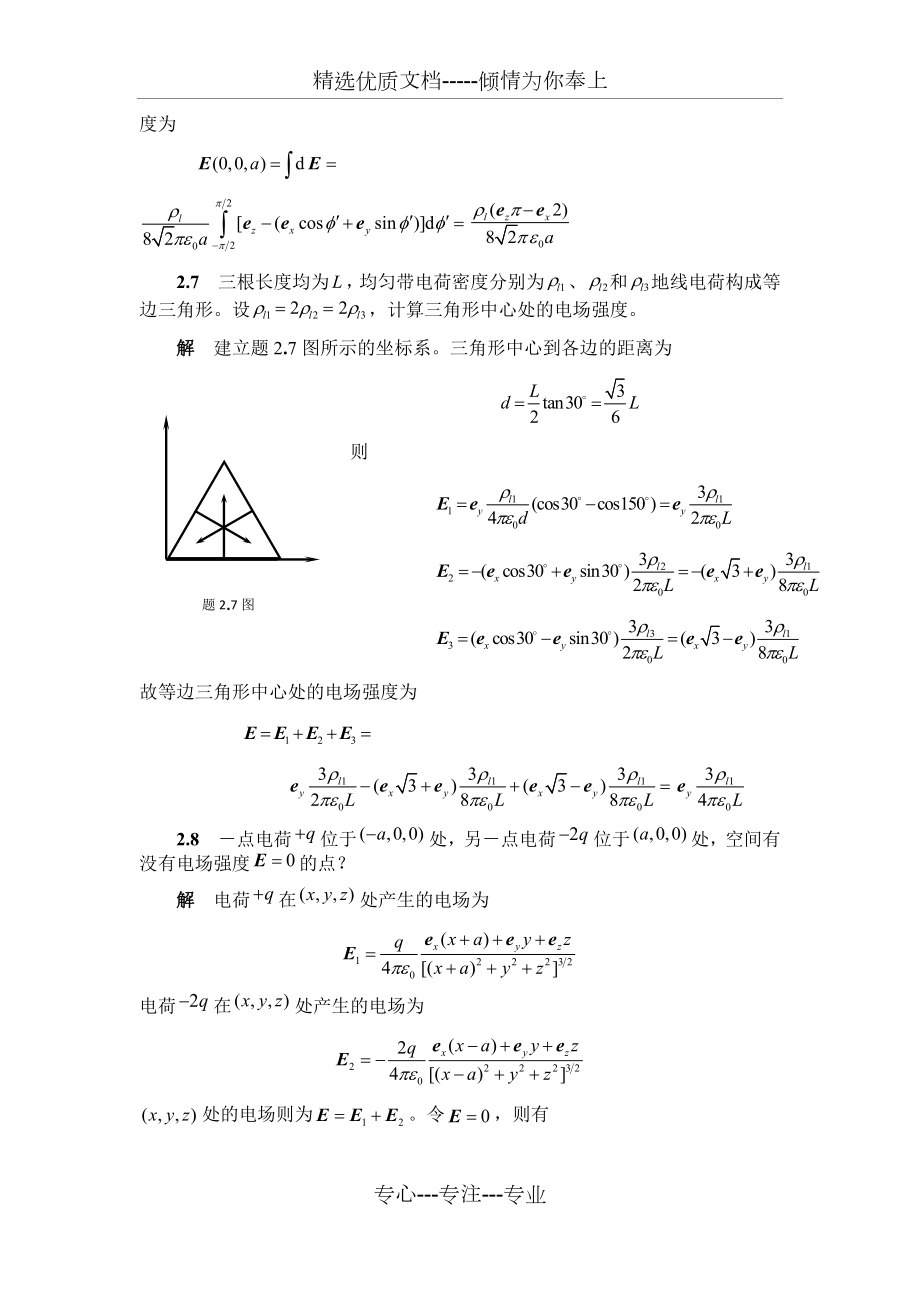 电磁场第二章习题解答.docx_第3页