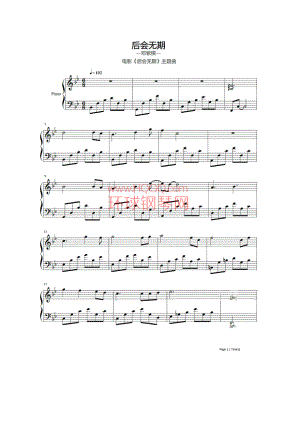 后会无期（经典版） 钢琴谱.docx