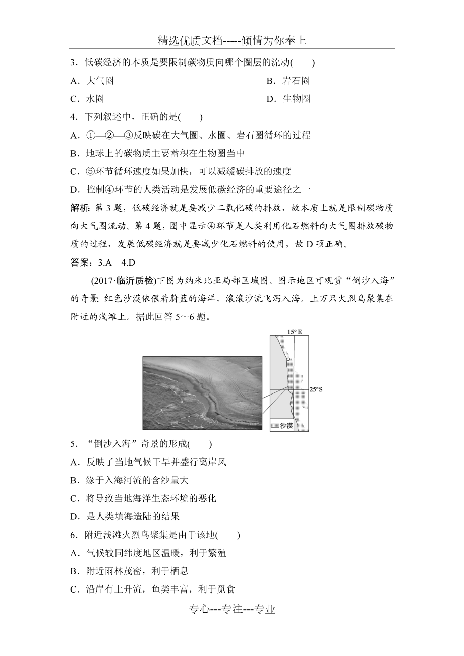 第一部分--第六章--第一讲-自然地理环境的整体性.doc_第2页