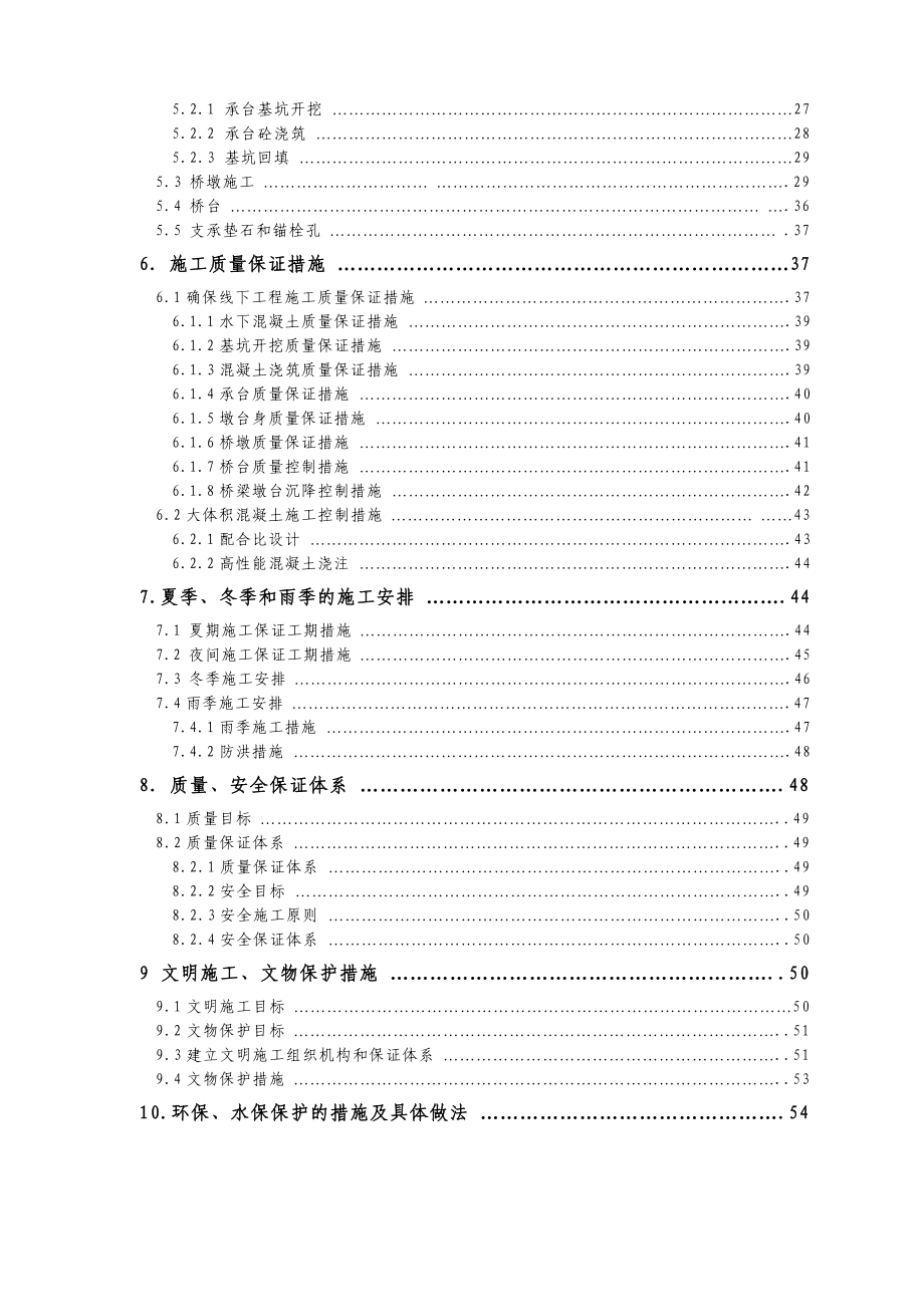 榆树沟大桥施工组织(已审稿)副本.doc_第2页