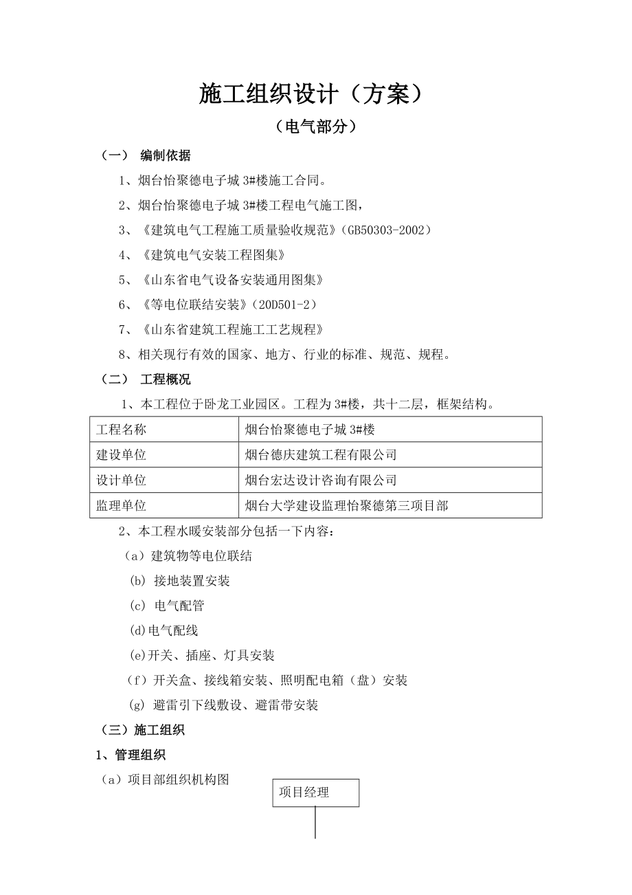 电子城厂房电气施工组织设计.doc_第1页