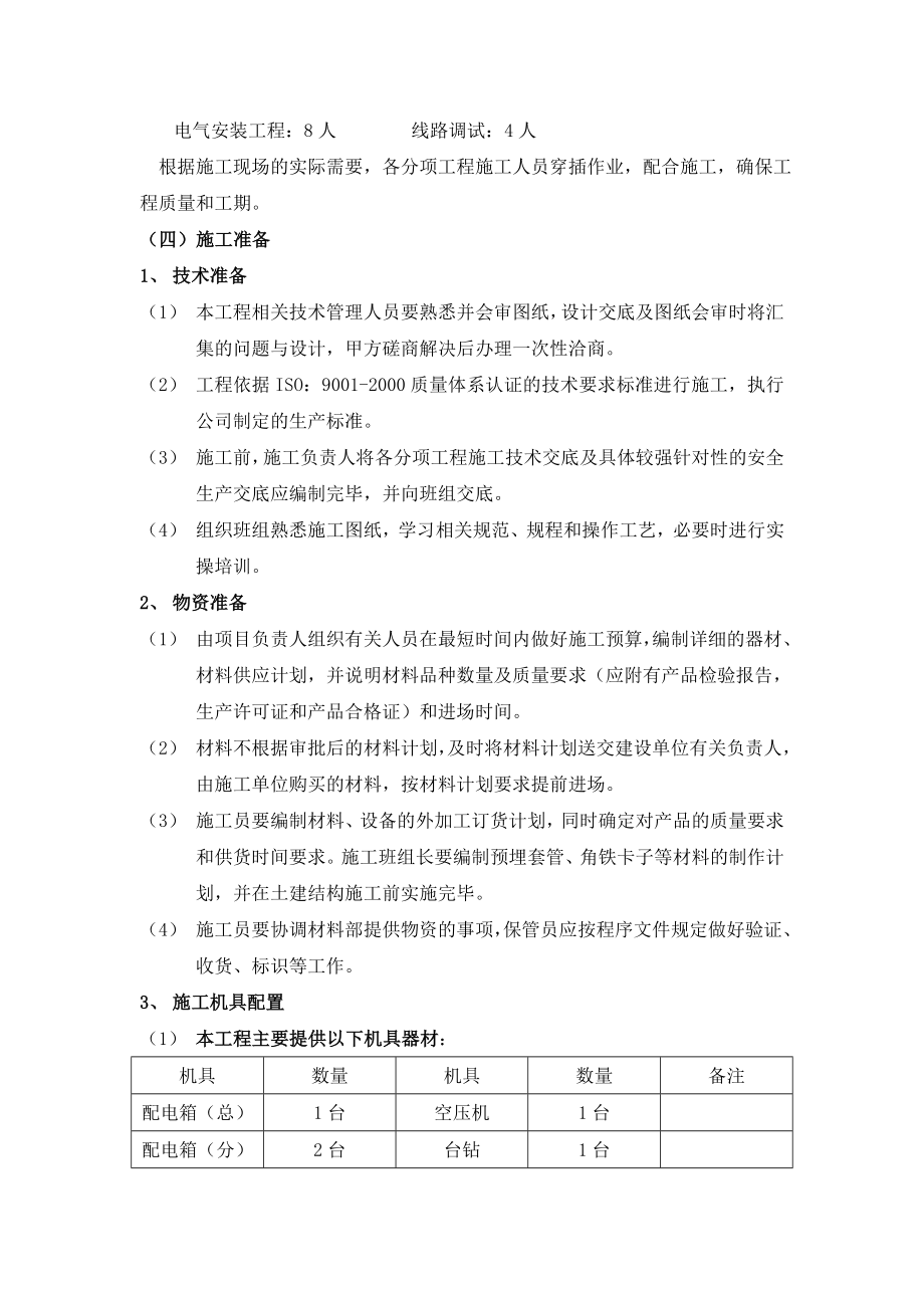 电子城厂房电气施工组织设计.doc_第3页