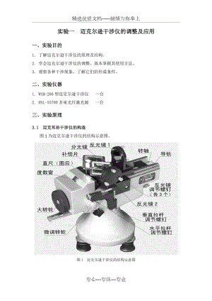 实验一--迈克尔逊干涉仪的调整及应用.docx