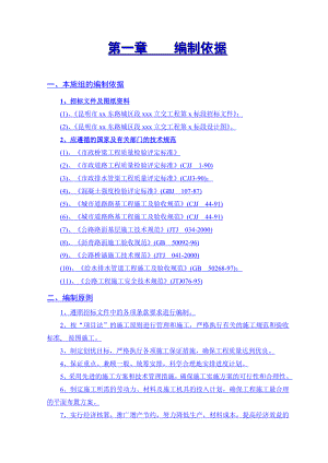 城A级投标立交工程施工组织设计.doc