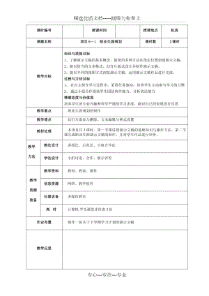 项目6-1职业生涯规划.doc