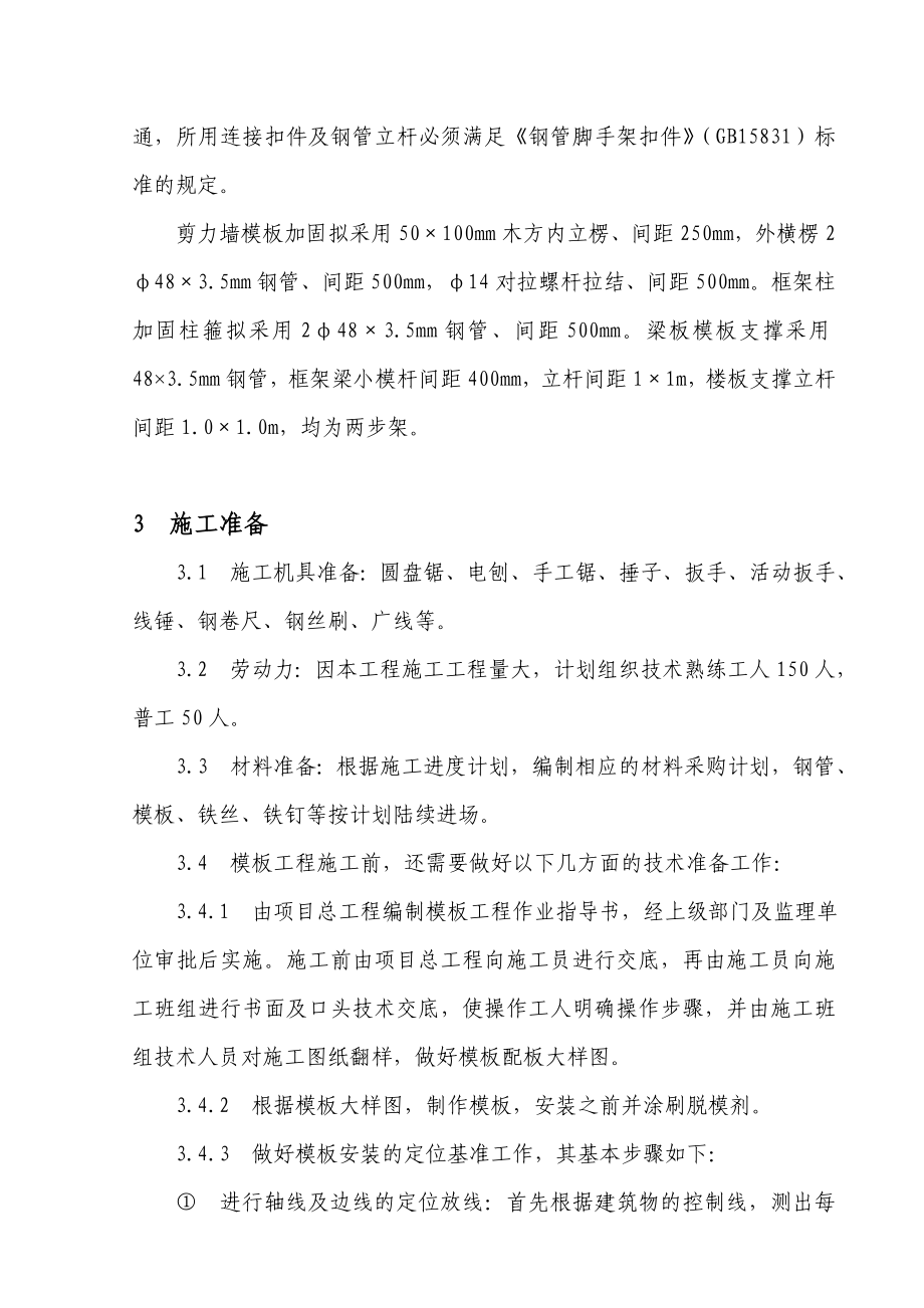 某公寓楼及地下车库工程模板方案（含全套计算书）.doc_第2页