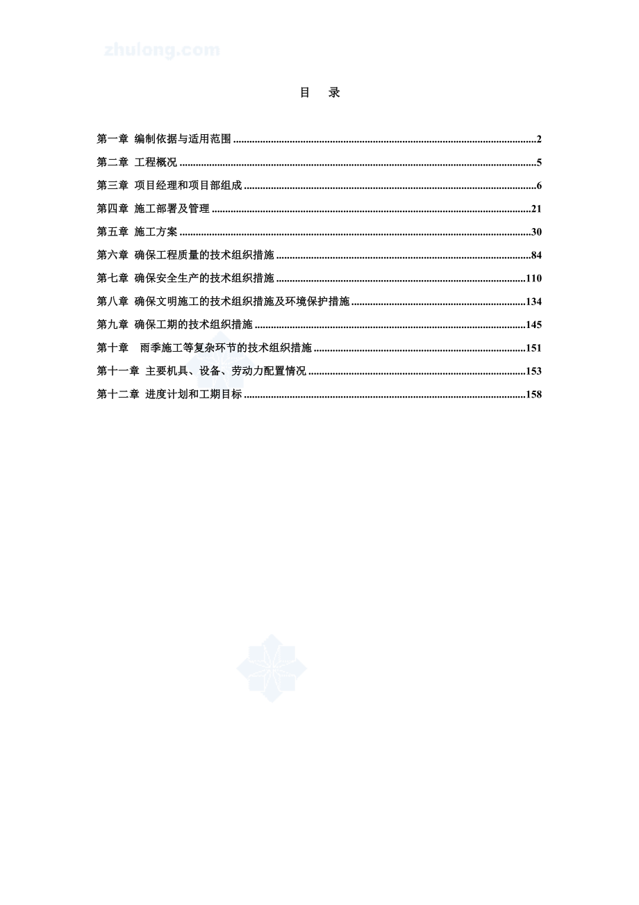 某大型工程机电安装施工组织设计说明(200页).doc_第1页